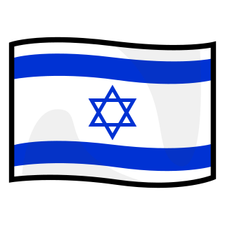 イスラエル国旗 Emojidex Custom Emoji Service And Apps