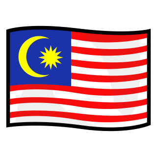 マレーシア国旗 Emojidex Custom Emoji Service And Apps