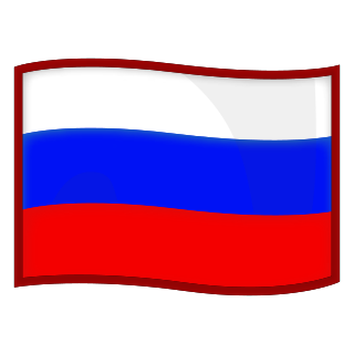 ロシア国旗 Emojidex 絵文字デックス カスタム絵文字サービスとアプリ